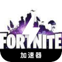 堡垒之夜永久免费翻墙app